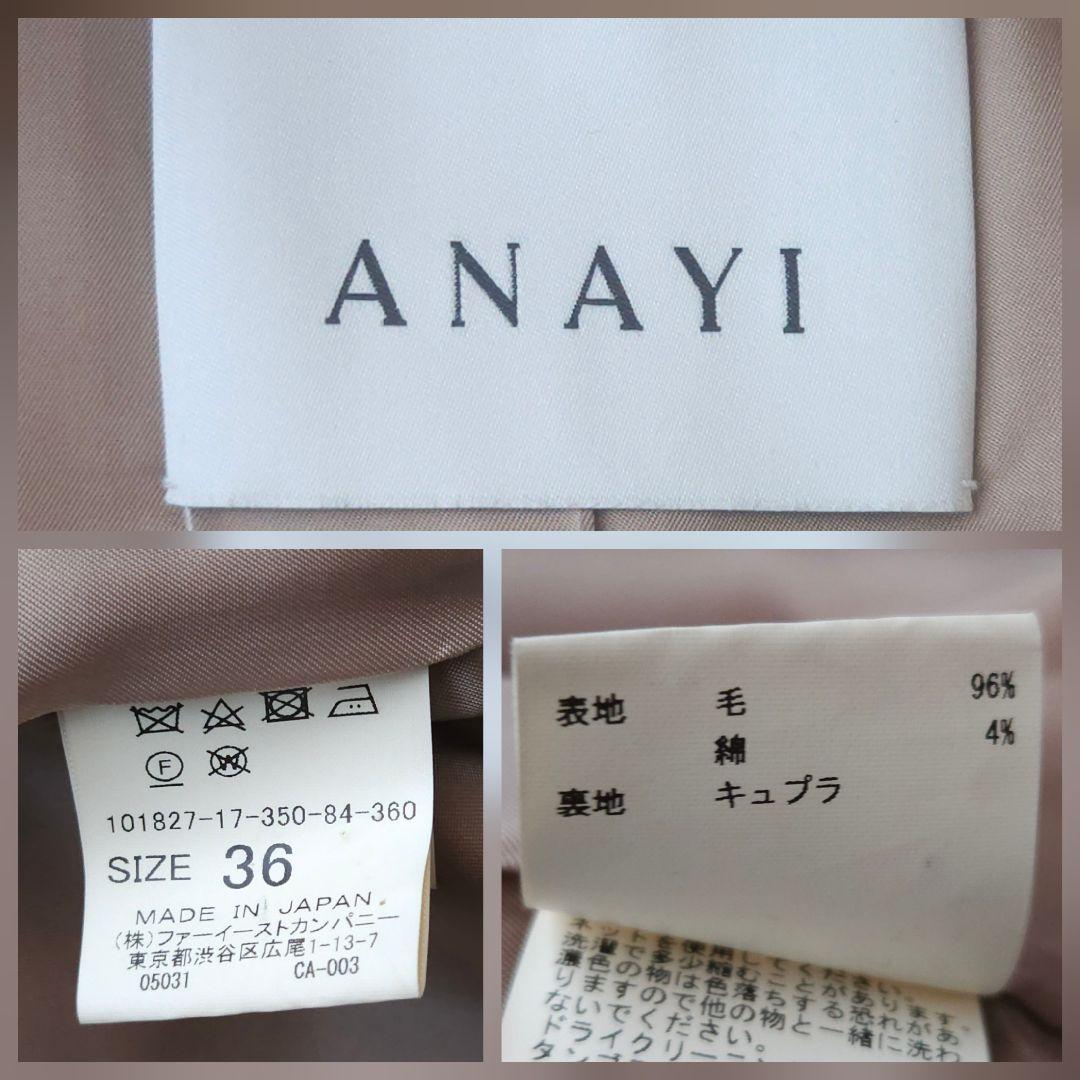 アナイ スタンドカラー ウールコート 厚手 S~Mサイズ 可愛い 極美品