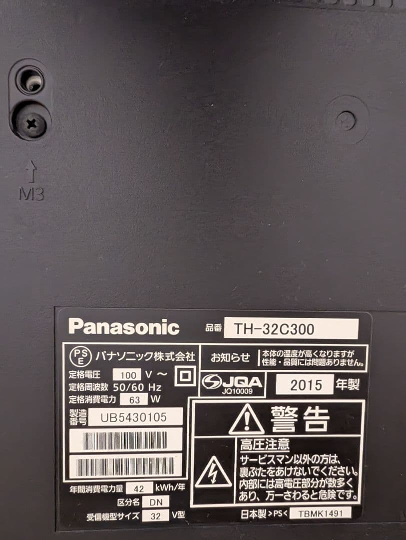 パナソニック32型液晶テレビVIERA TH-32C300