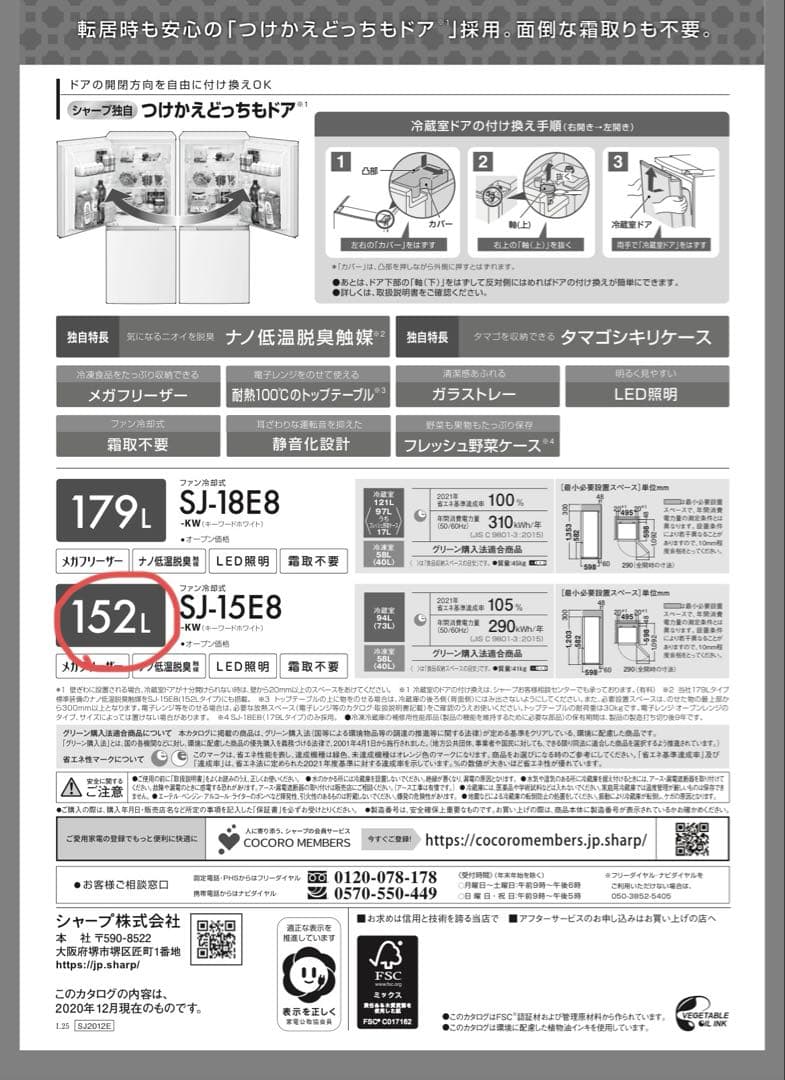 【超美品】シャープ製ノンフロン冷凍冷蔵庫 SJ-15E8-KW