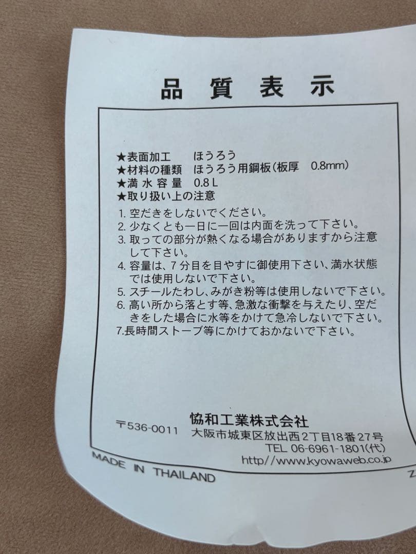 わちふぃーるどダヤンエンブレムホーローミニケトル