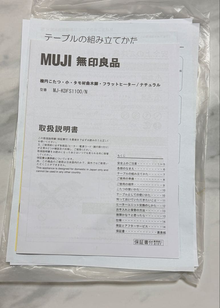 無印良品　楕円こたつ