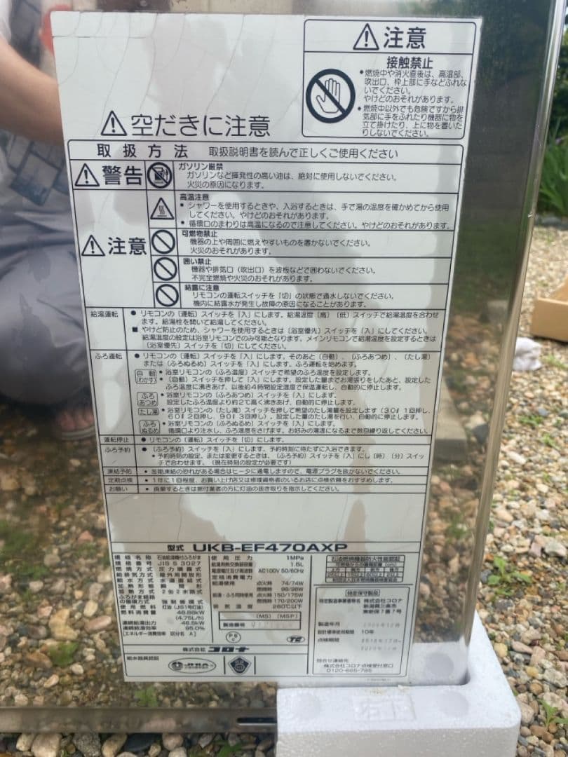 灯油給湯器　石油給湯器　コロナ　エコフィール UKB-EF470AXP