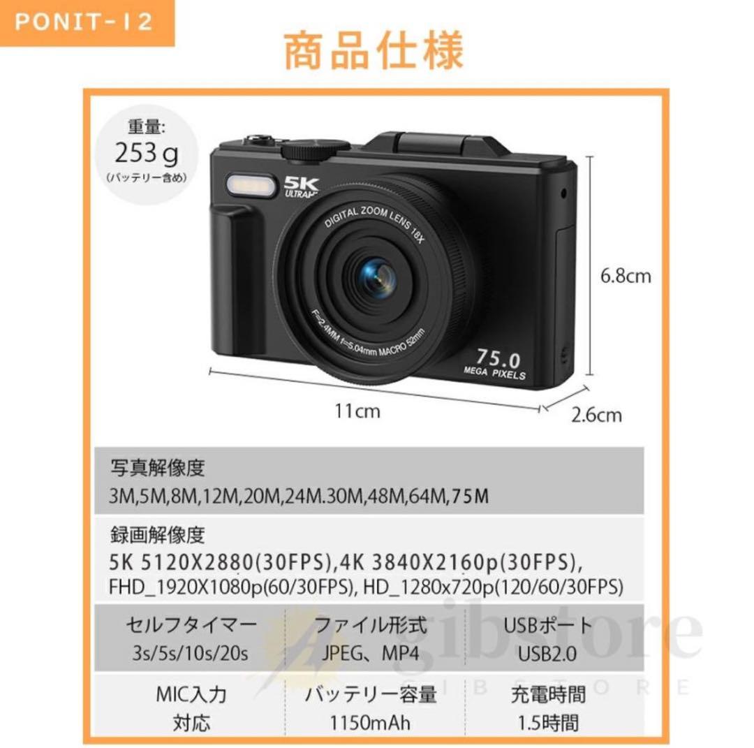 5Kデジタルカメラ 7500万画素 18倍ズーム　デジカメ