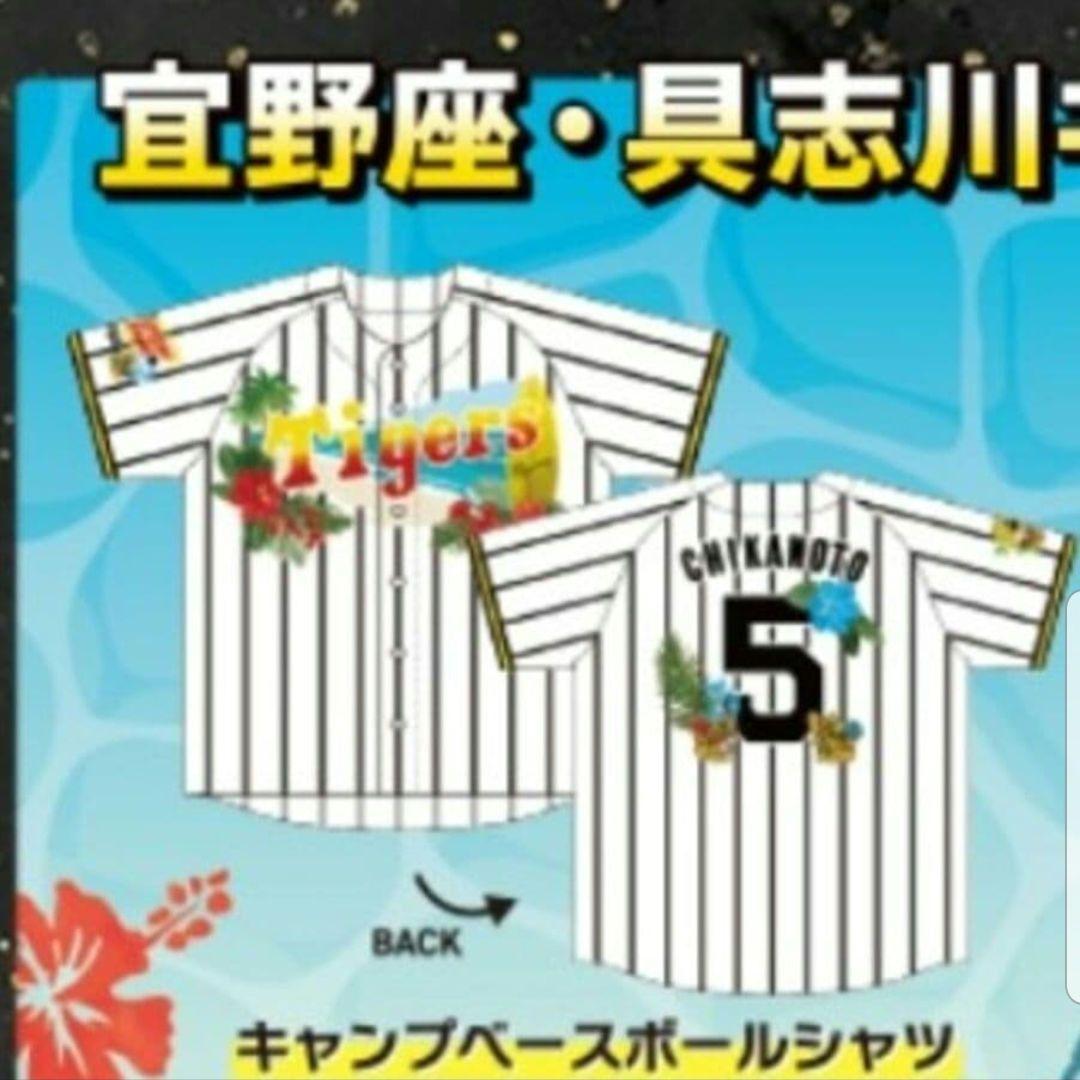 阪神タイガース 沖縄キャンプ限定 ベースボールシャツ 森下翔太選手 新品未使用