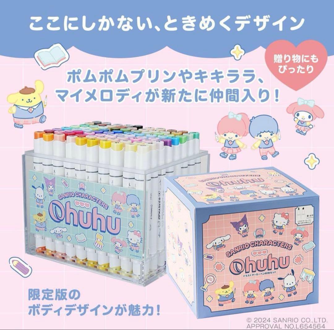 Ohuhu サンリオキャラクターズ 80色　筆・細字　＋ブレンダー