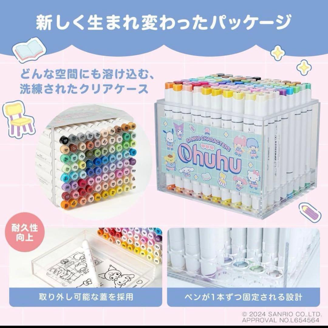 Ohuhu サンリオキャラクターズ 80色　筆・細字　＋ブレンダー