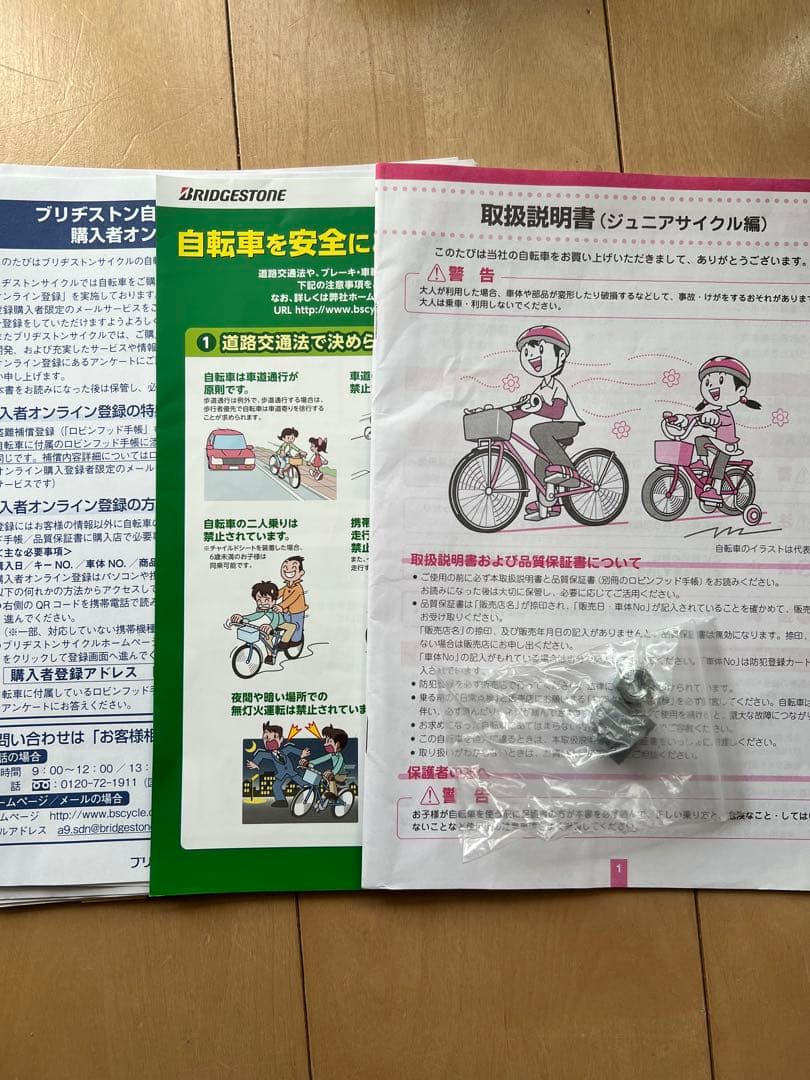 ブリヂストン　クロスファイヤージュニア　子供用自転車　24インチ