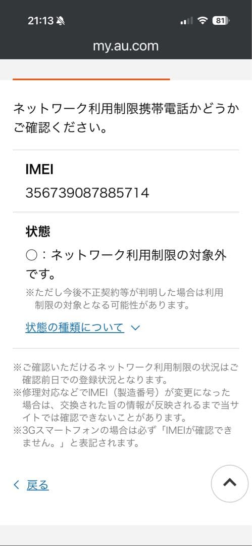 徳*ん様 【超美品】Iphone X 256GB SIMフリーBATT100%