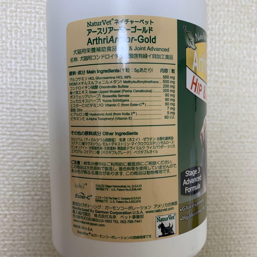 ネイチャーベット　アースリーアーマーゴールド