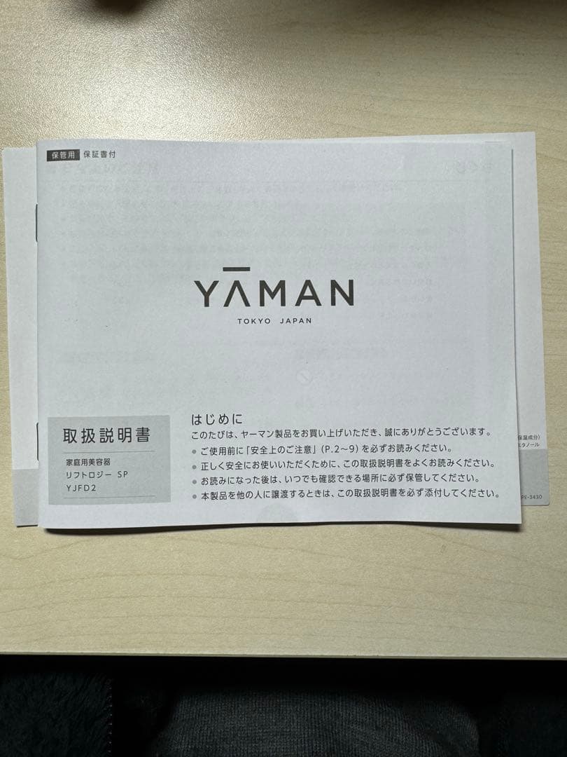 YAMAN リフトロジーSP シェルピンク　ホリデー