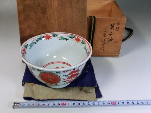 鉢■古い赤絵菓子鉢「永楽保全作」満玉金堂 稀 弁慶 花唐草 丸鉢 時代物 骨董■