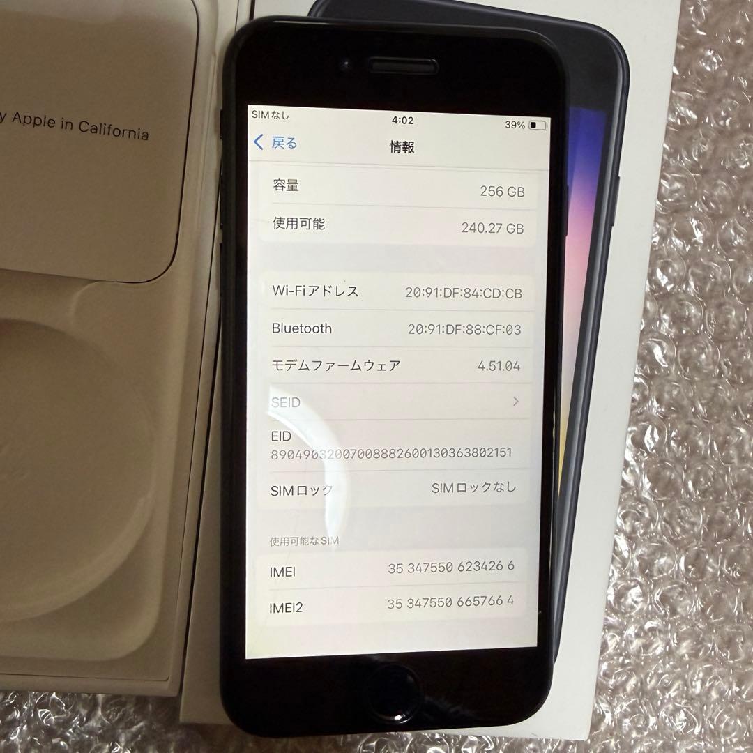 iPhone SE3 ミッドナイト 256GB SIMフリー