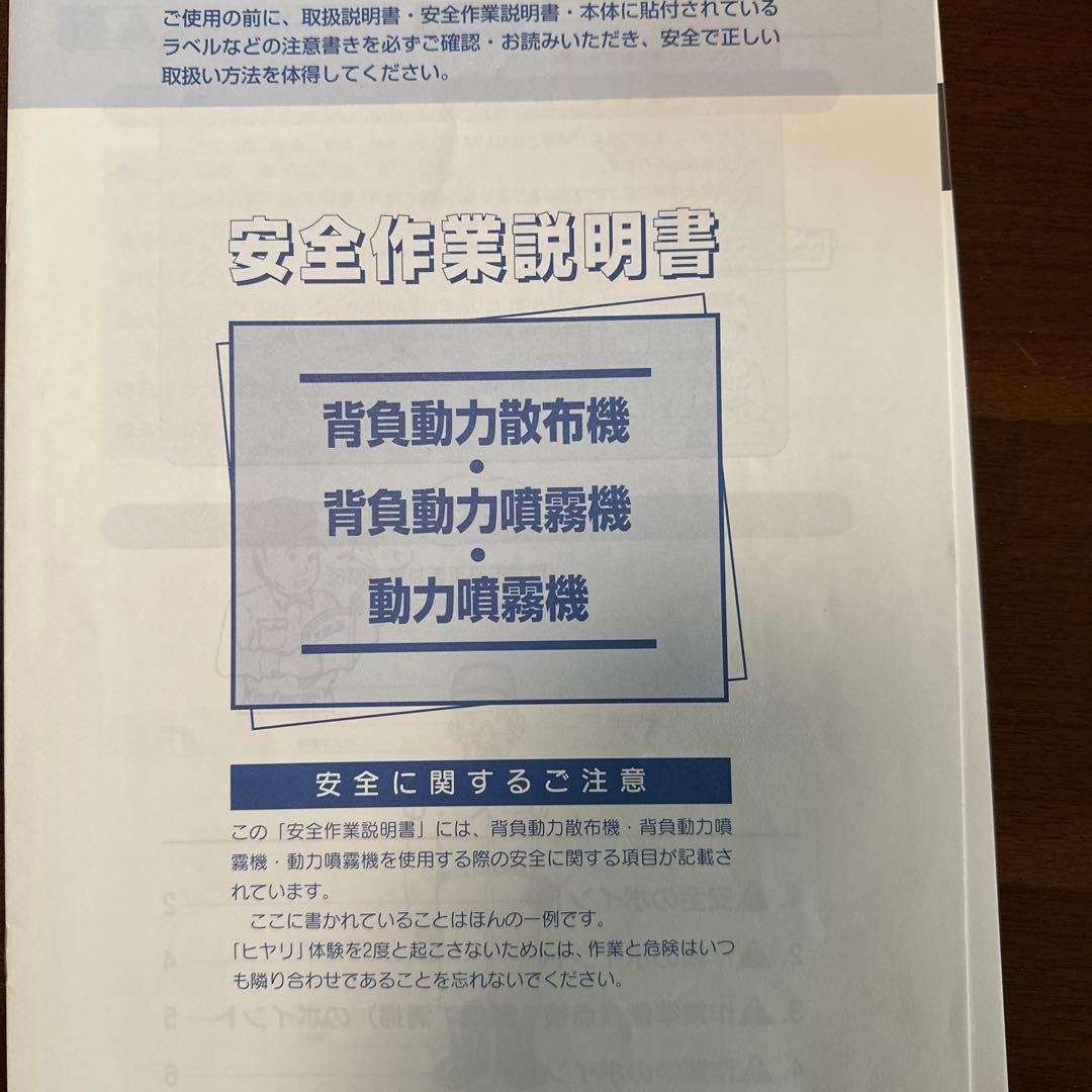 ポータブル動噴(電動噴霧器)