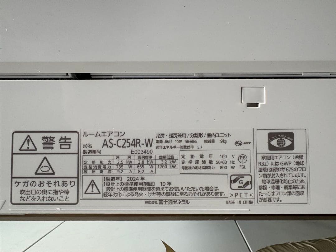 FUJITSU/富士通/エアコン/2.5kw/nocria/2024年製/美品