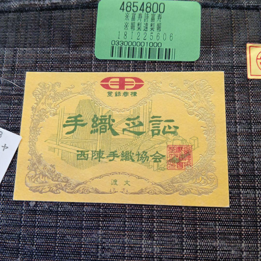 正絹　渡文　波衣　花柄　袋帯