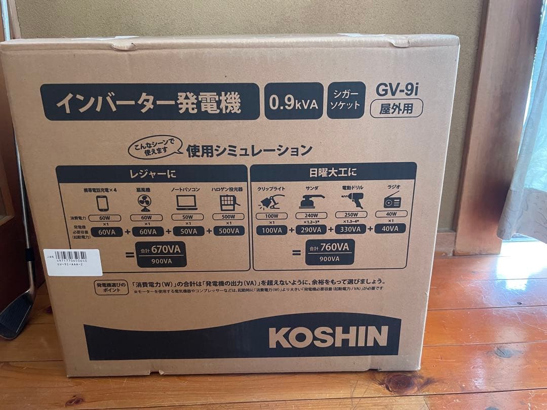 ⭐︎とろちゃんさま専用　KOSHIN 工進 インバーター発電機 GV-9i