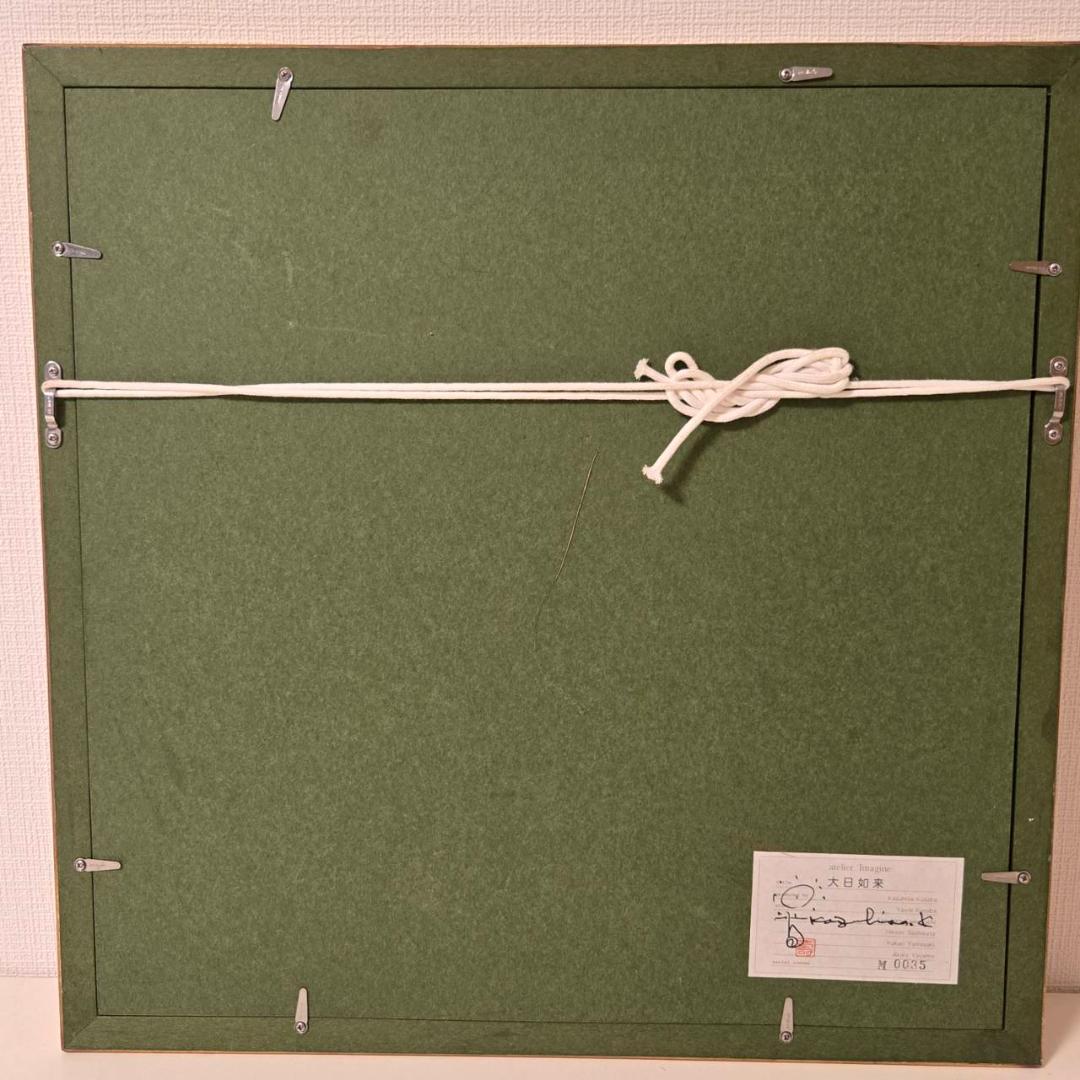 草場一壽　大日如来　エンボスリトグラフ　仏画　直筆サイン　仏教美術　現代アート