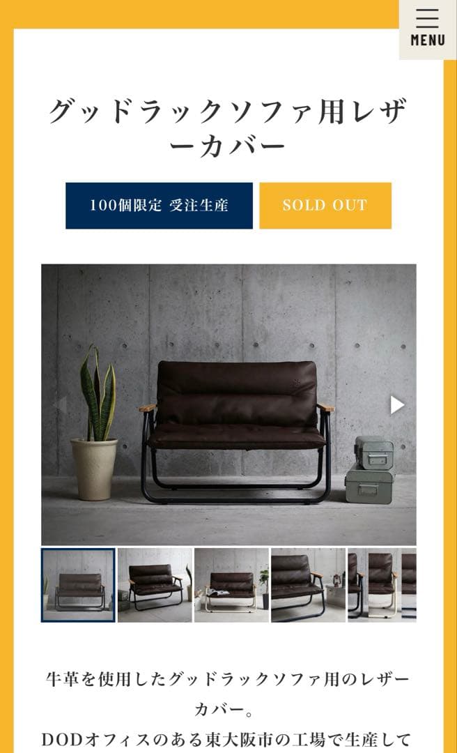 グッドラックソファ　レザーカバー　DOD