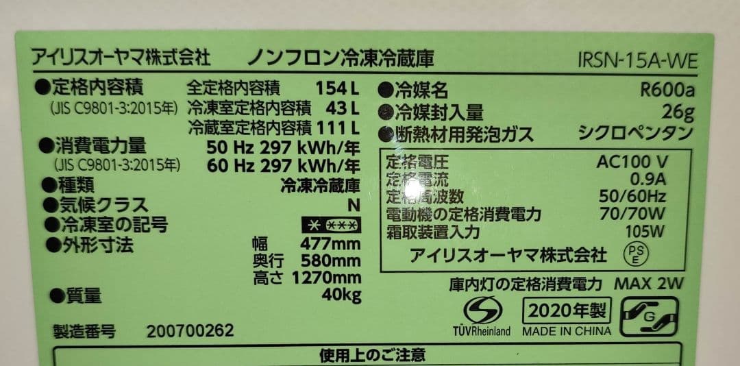 2020年製 冷蔵庫（154L）近隣配送無料＋保証＋設置込