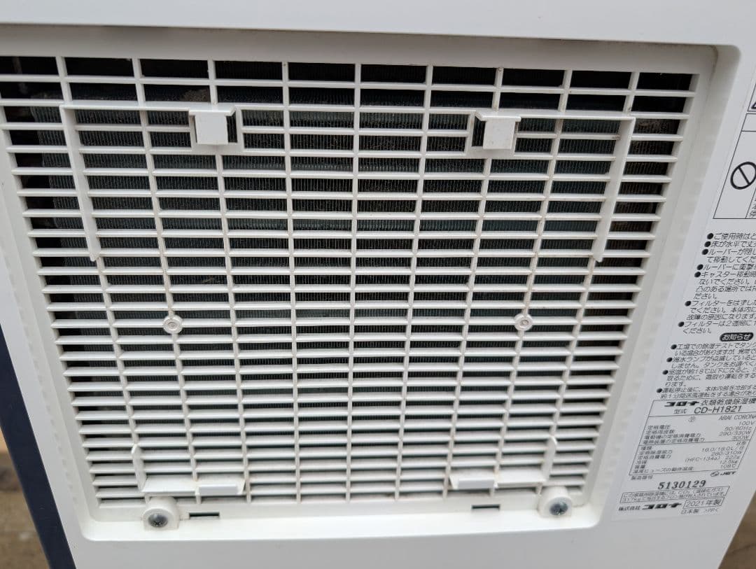 【GKHCM】コロナ　衣類乾燥除湿機　2021　CD-H1821