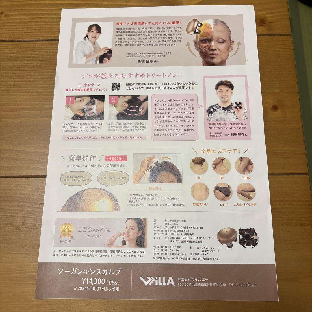 新品　ZOGANKIN スカルプ マッサージャー