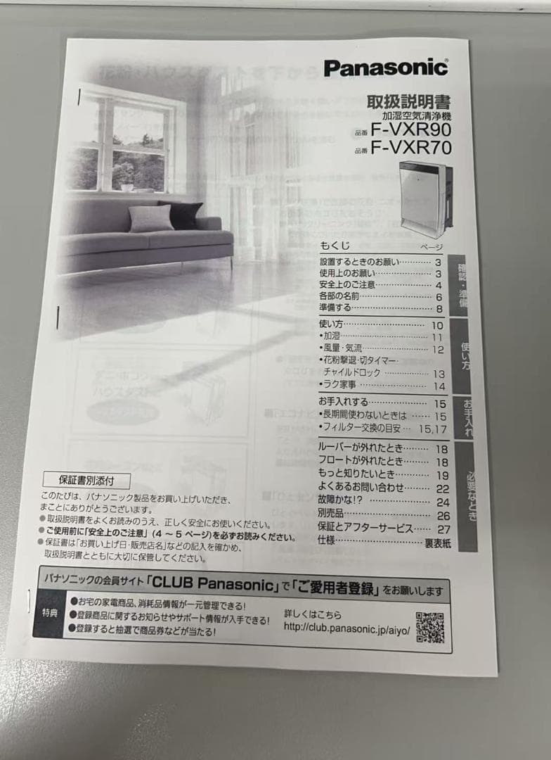 加湿空気清浄機 Panasonic F-VXR90 取扱説明書あり 動作確認済み