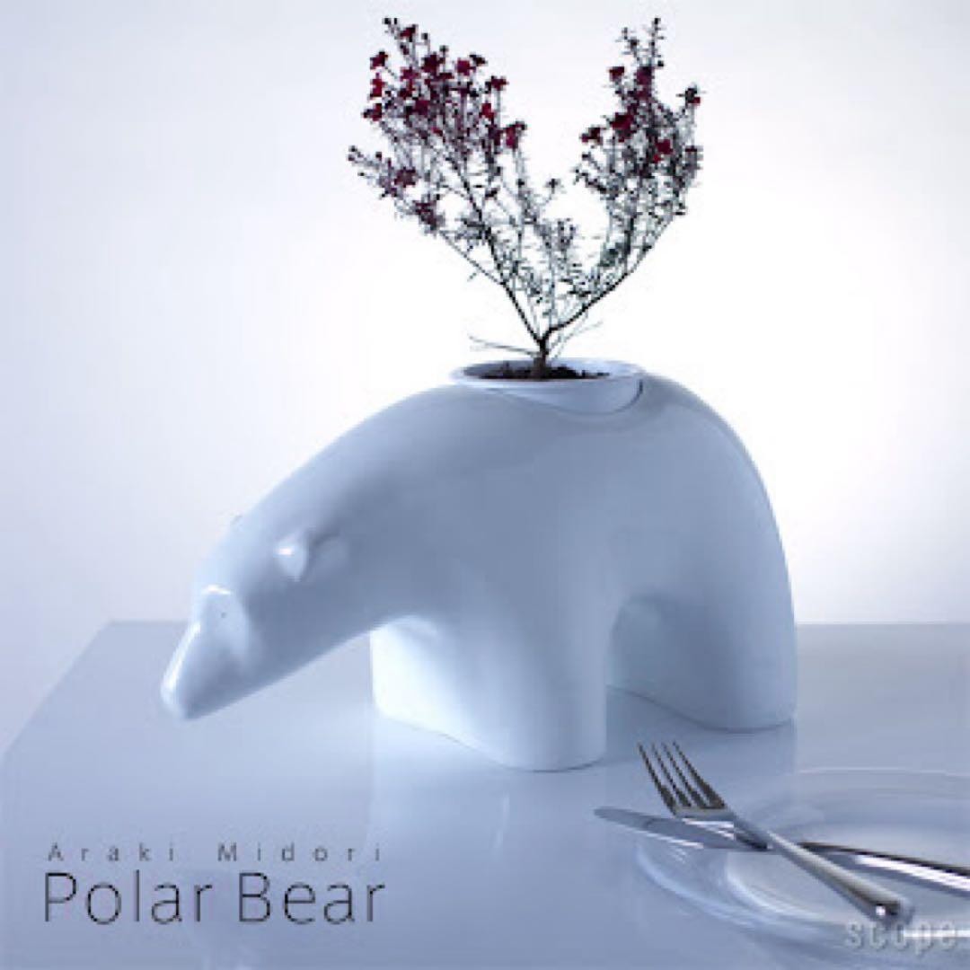 アラキミドリ ポーラーベア アート オブジェ 植木鉢 リサラーソン しろくま