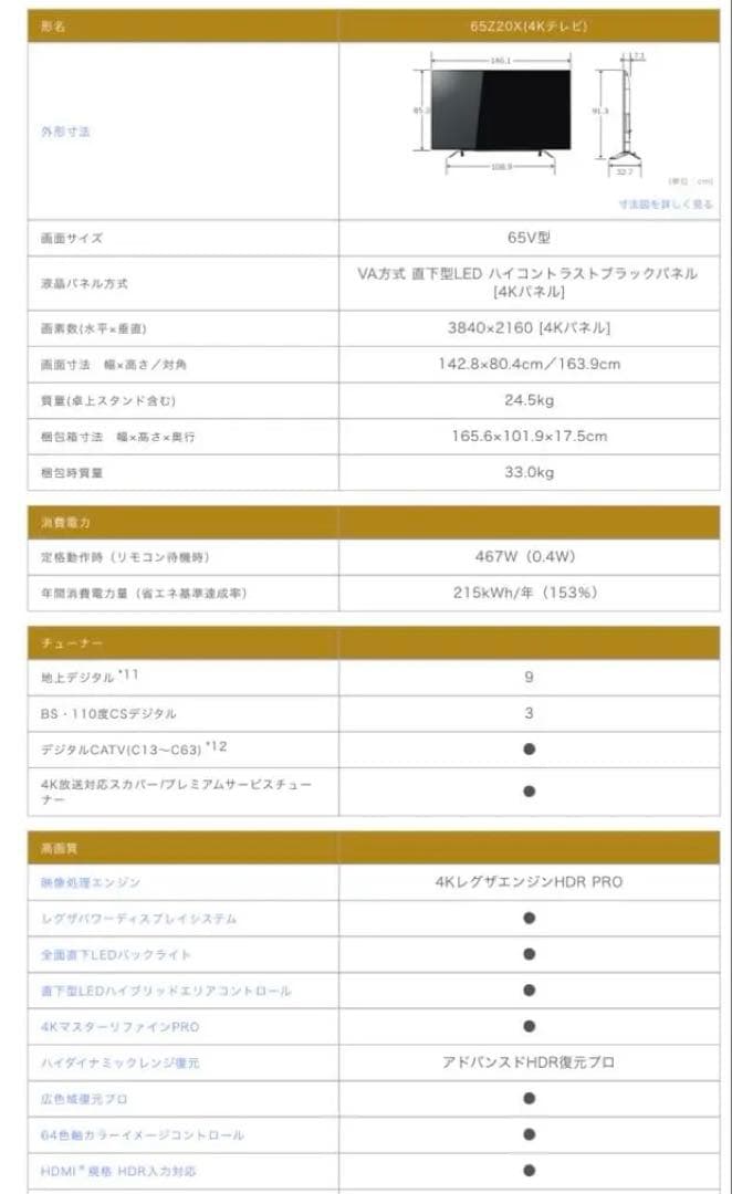 REGZA 65型　液晶テレビ 65Z20X　ジャンク品