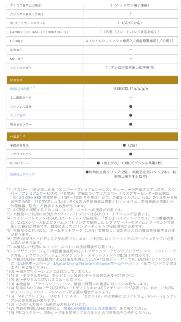 REGZA 65型　液晶テレビ 65Z20X　ジャンク品