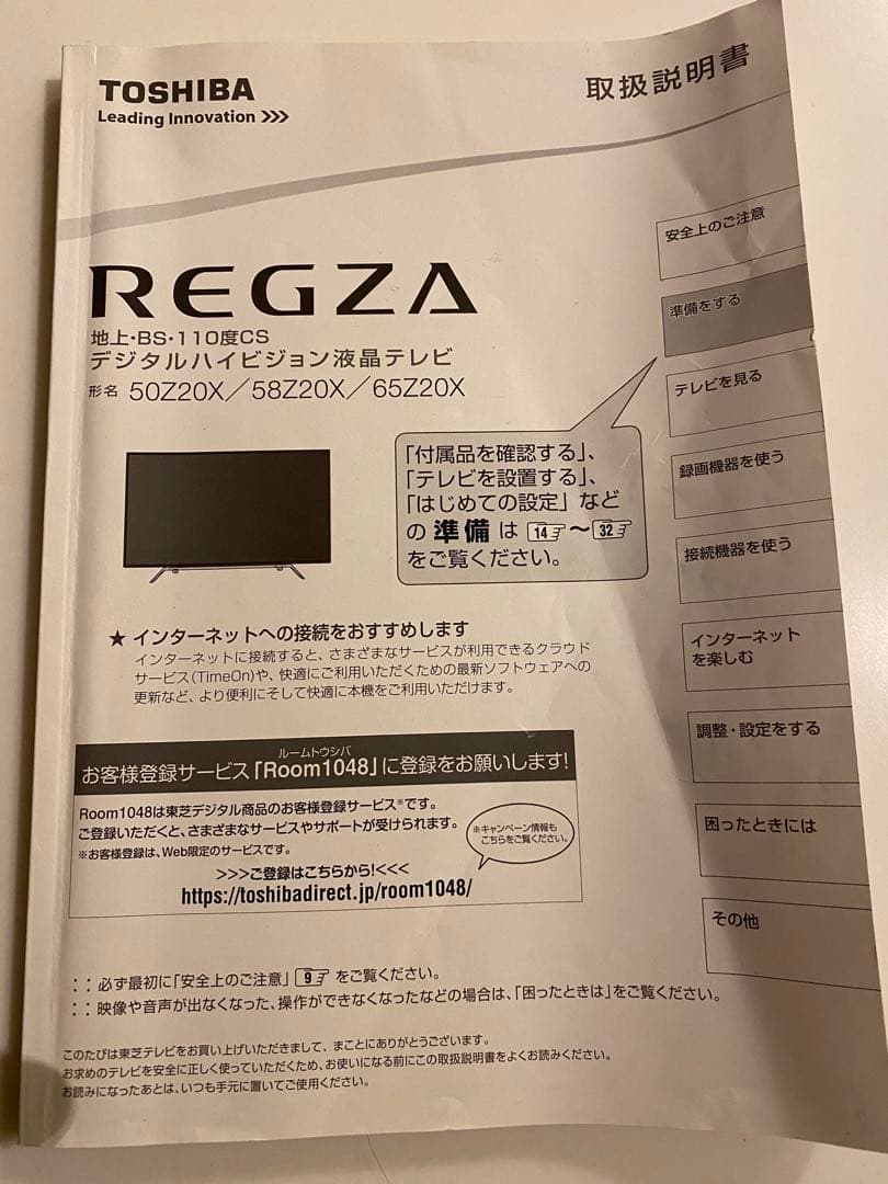 REGZA 65型　液晶テレビ 65Z20X　ジャンク品