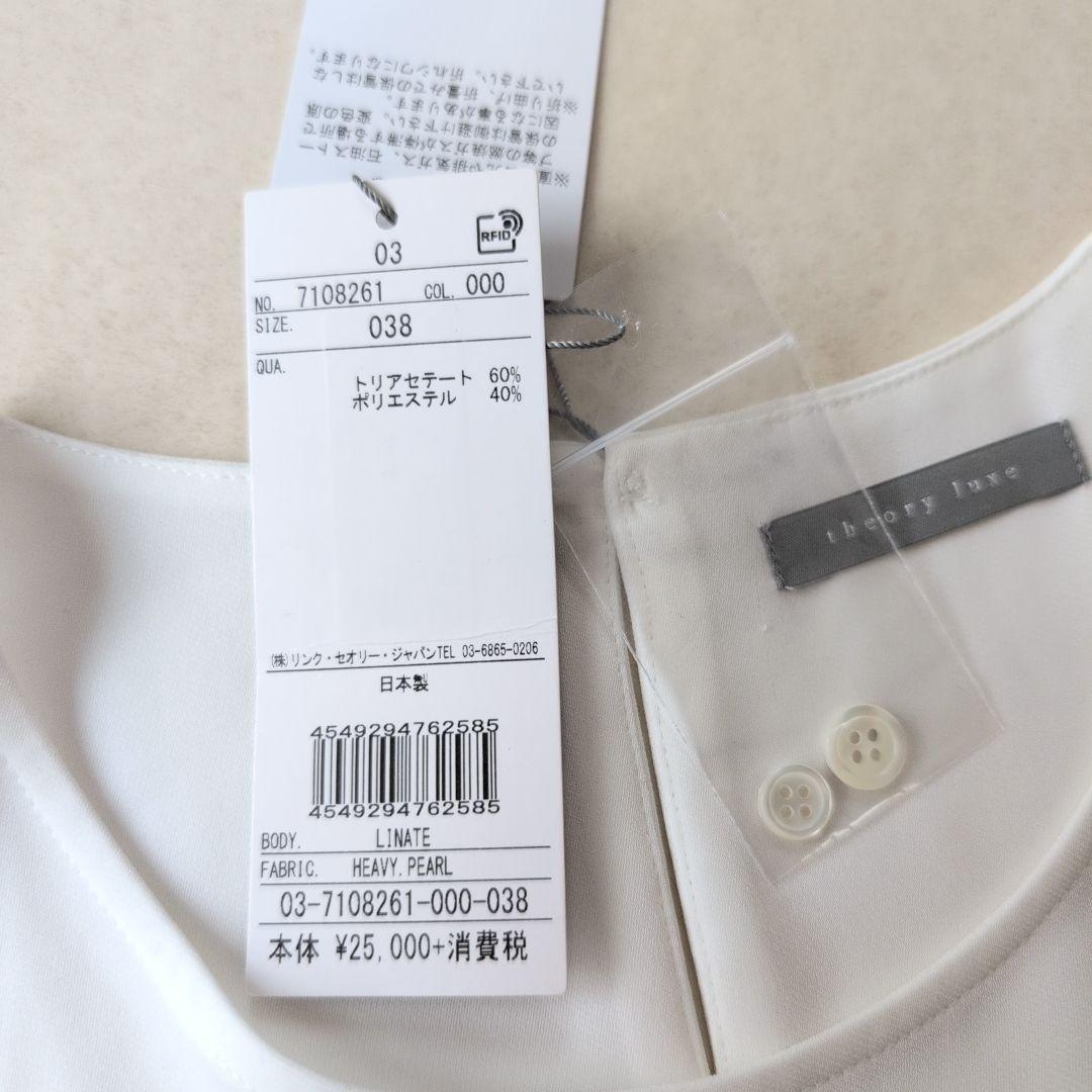 m*a様 theory luxe セオリーリュクス 新品 ホワイト 長袖 ブラウ