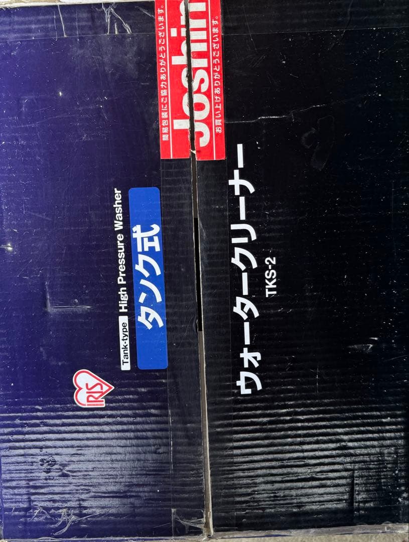 アイリスオーヤマ TKS-2 タンク式高圧洗浄機