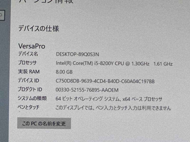 激安!!8世代i5搭載モデル NEC VersaPro VKT13H-4