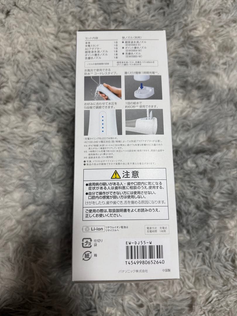 【新品未使用】パナソニックEW-DJ55ジェットウォッシャー ドルツ 口腔洗浄器
