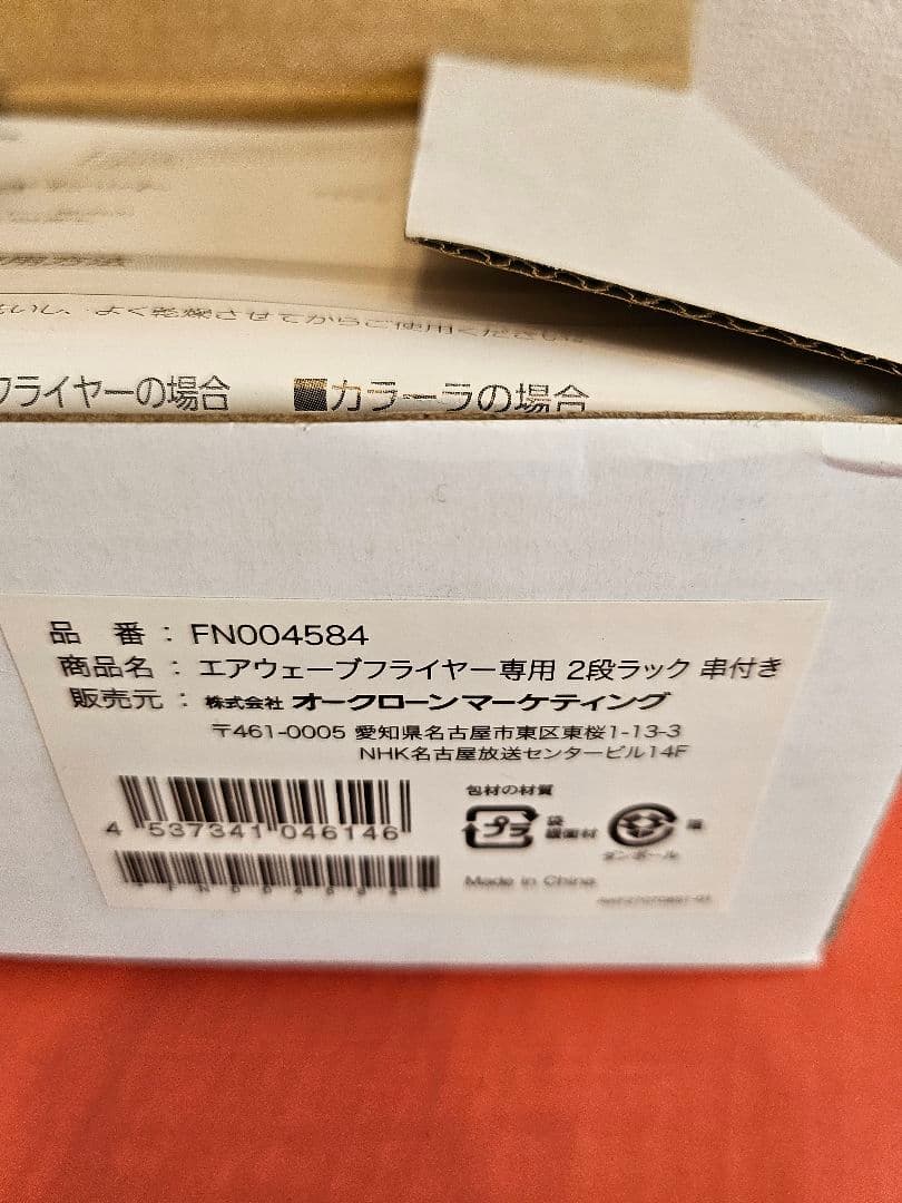 未使用 Karalla 専用2段ラック串付き カラーラ ノンオイルフライヤー