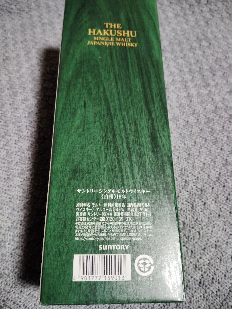 【化粧箱のみ】サントリー 白州 18年 700ml