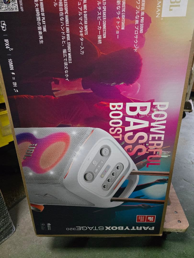 JBL PARTYBOX STAGE 320 ワイヤレススピーカー未開封ホワイト