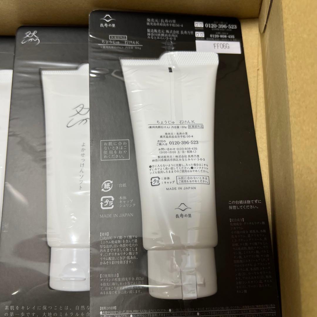 【未開封】よかせっけん　4本セット　然　長寿の里　チューブタイプ ネット １個