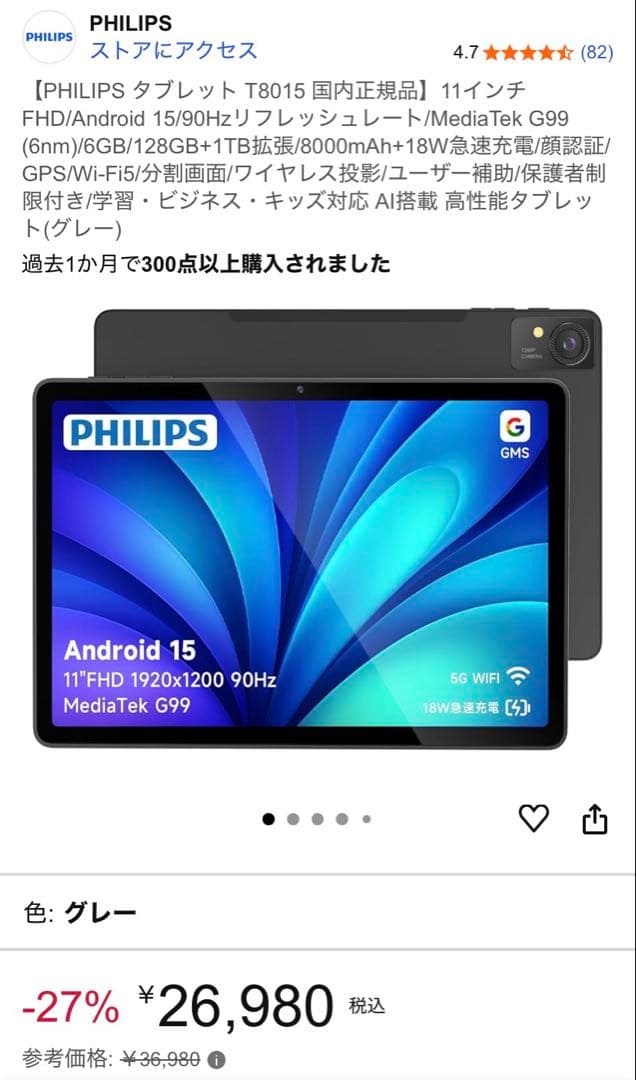 PHILIPS タブレット T8015 11.7インチ グレー