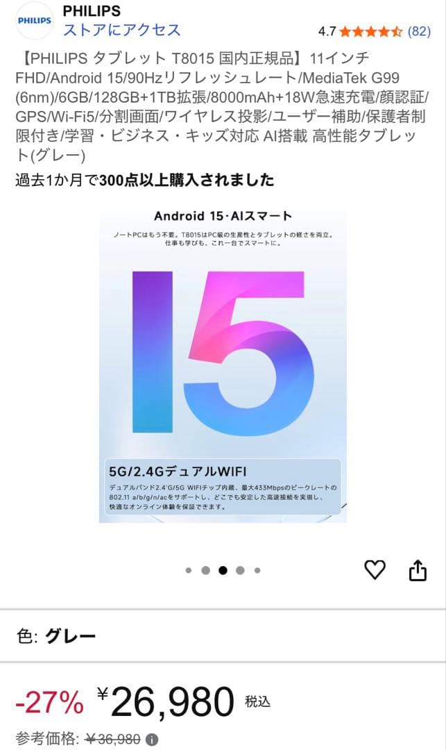PHILIPS タブレット T8015 11.7インチ グレー