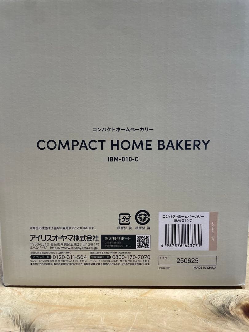IRIS OHYAMA ホームベーカリーIBM-010-C サンドベージュ