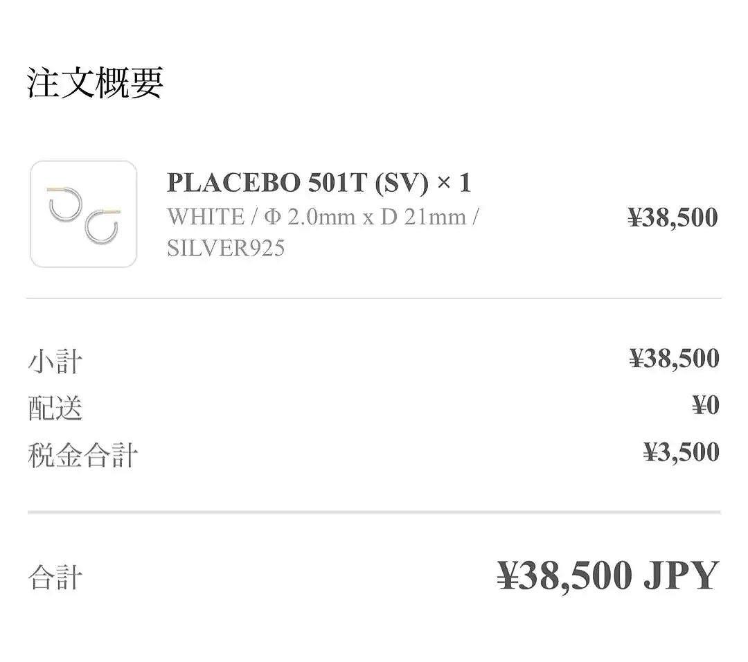 PLACEBO 501T シルバー キャリアリング プラシーボ ほぼ未使用