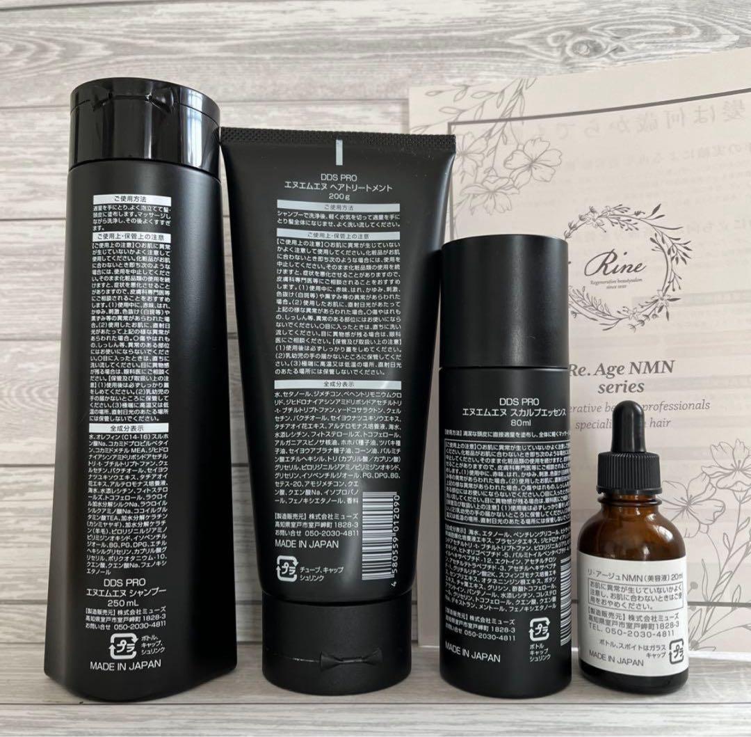 ヘアケア　DDS PRO NMN 4点セット