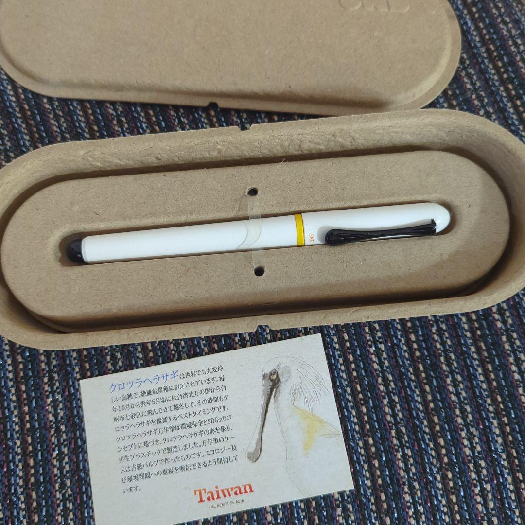 【限定】新品 台湾 SKB クロツラヘラサギ 万年筆 ホワイト