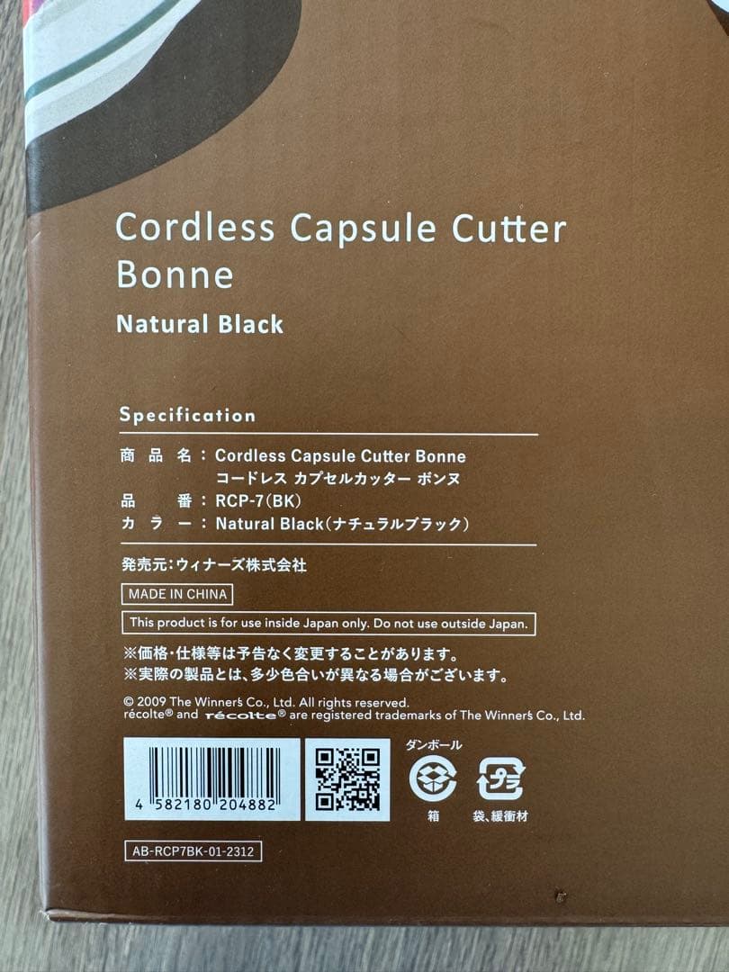 レコルト コードレスカプセルカッター ボンヌ RCP-7 (BK) 新品未使用