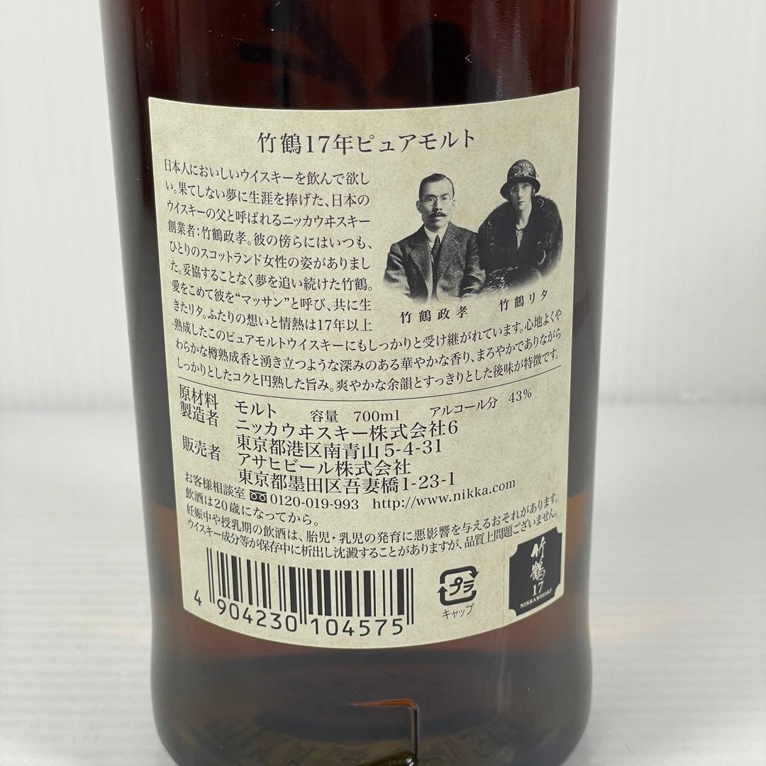 ☆竹鶴 17年☆ピュアモルト ニッカ NIKKA ジャパニーズウイスキー