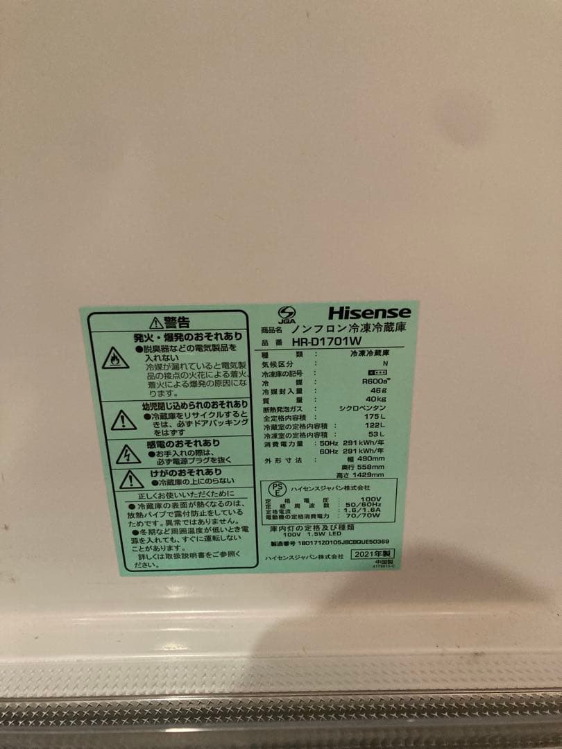 冷蔵庫Hisense 175L 2021年製 HR-D1701W