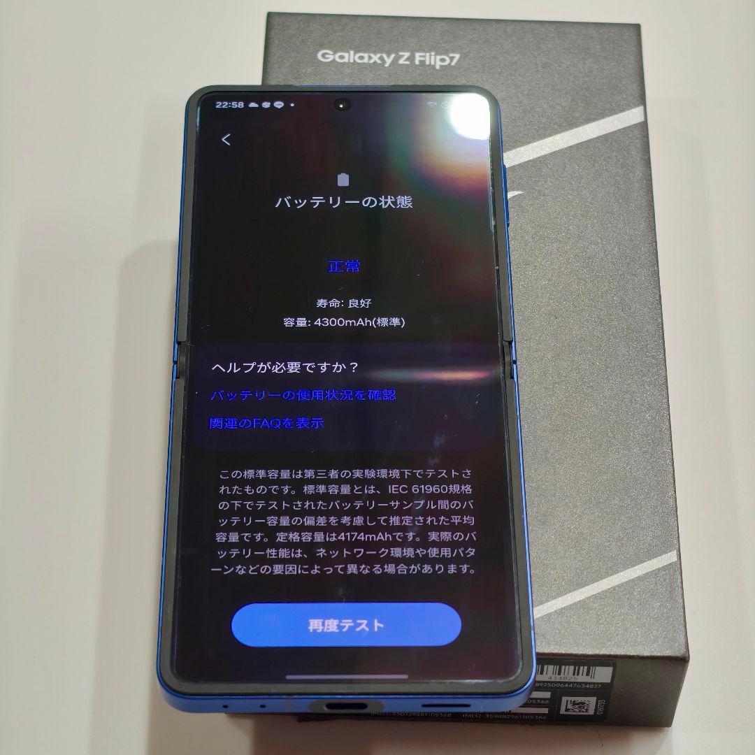 【値段交渉可能】Galaxy Z Flip 7 ブルシャドウ 512GB 韓国版