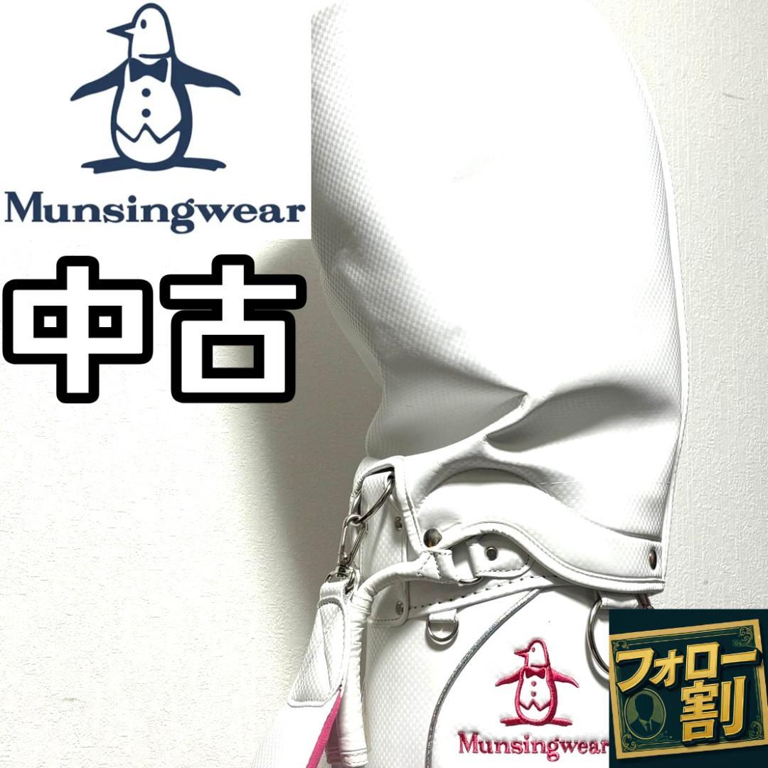 【フォロー割】 中古 マンシングウェア キャディーバッグ レディース