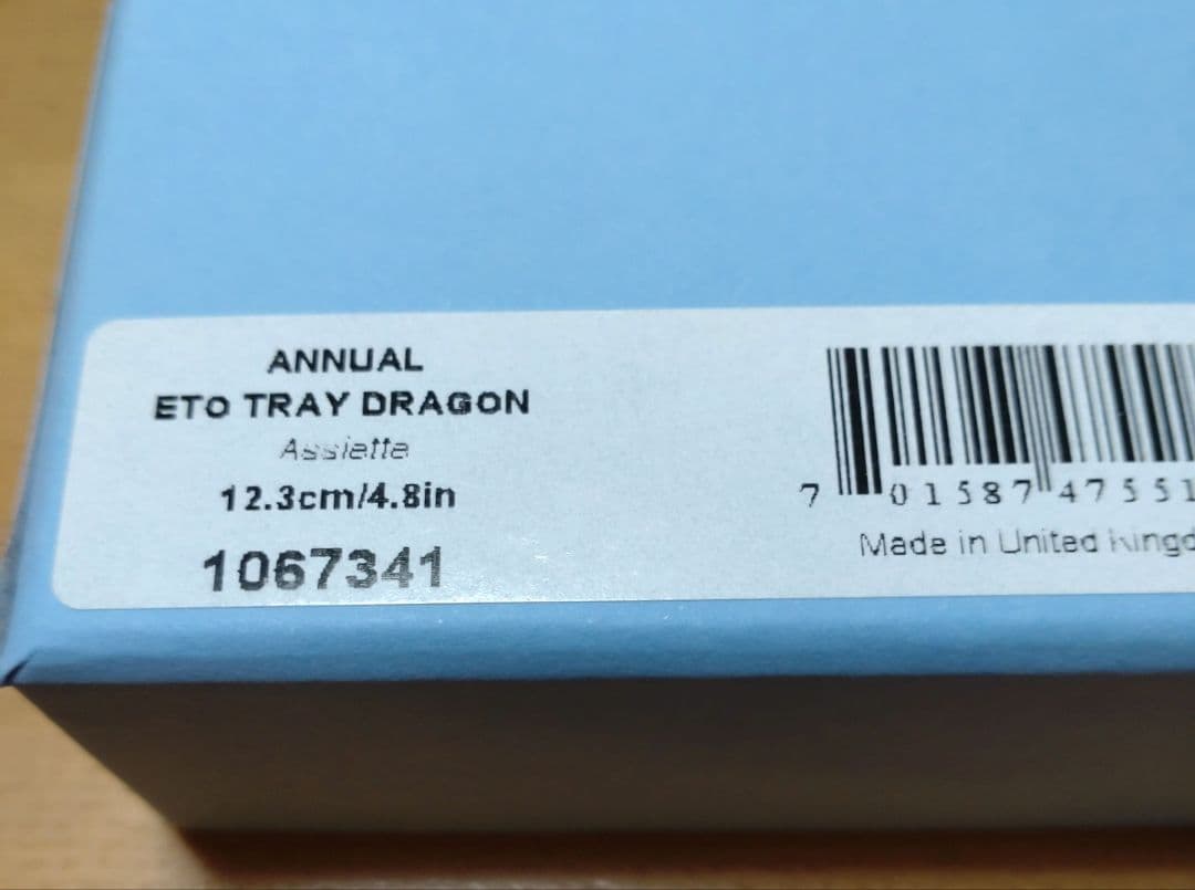 　ウェッジウッド　干支　辰　龍　ドラゴン　ジャスパー